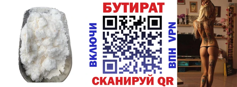 Бутират бутик  Купить  Любим 